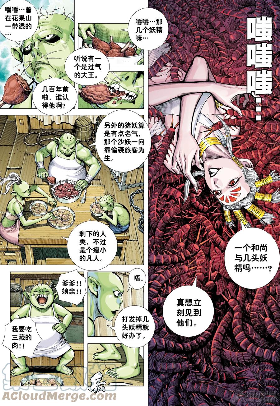 大猿魂（西行纪系列） - 27：大师兄!!! - 第15张图