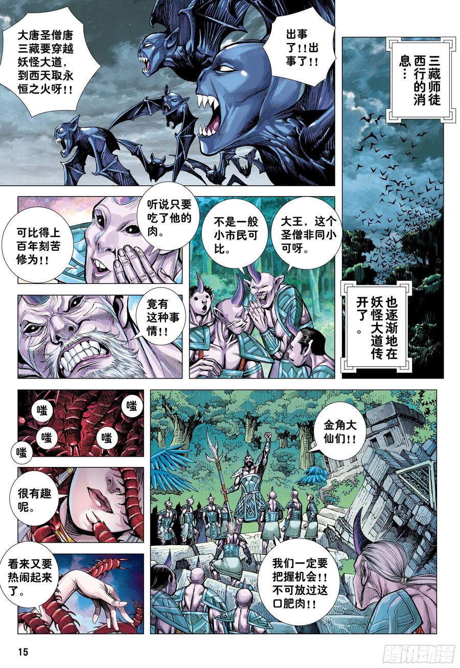 大猿魂（西行纪系列） - 27：大师兄!!! - 第14张图