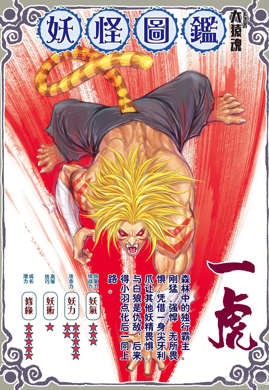 大猿魂（西行纪系列） - 27：大师兄!!! - 第30张图