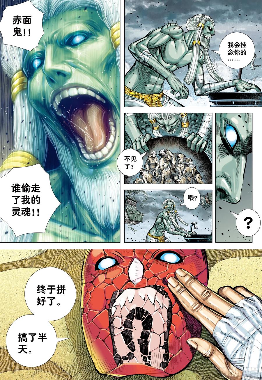 大猿魂（西行纪系列） - 27：大师兄!!! - 第10张图