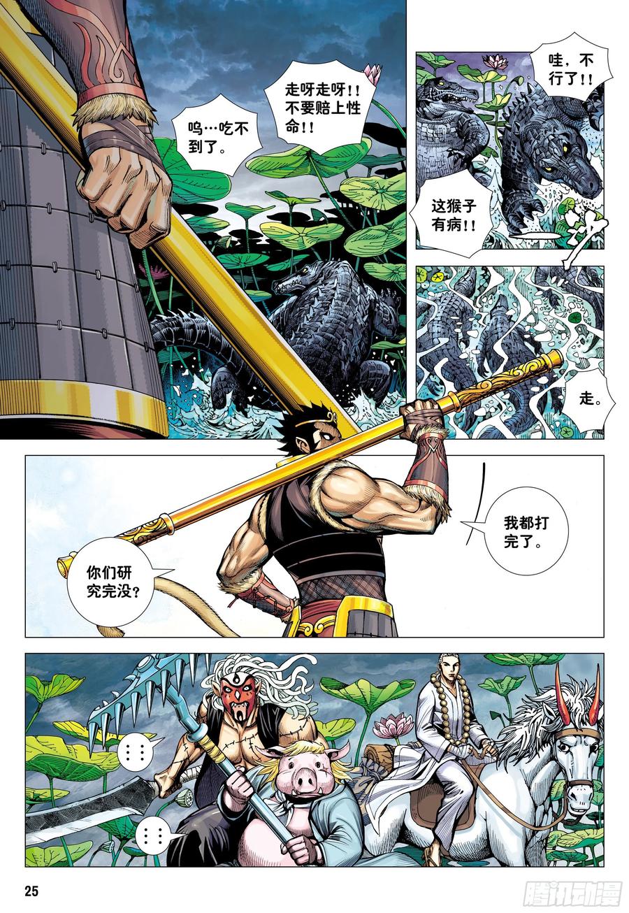 大猿魂（西行纪系列） - 27：大师兄!!! - 第24张图