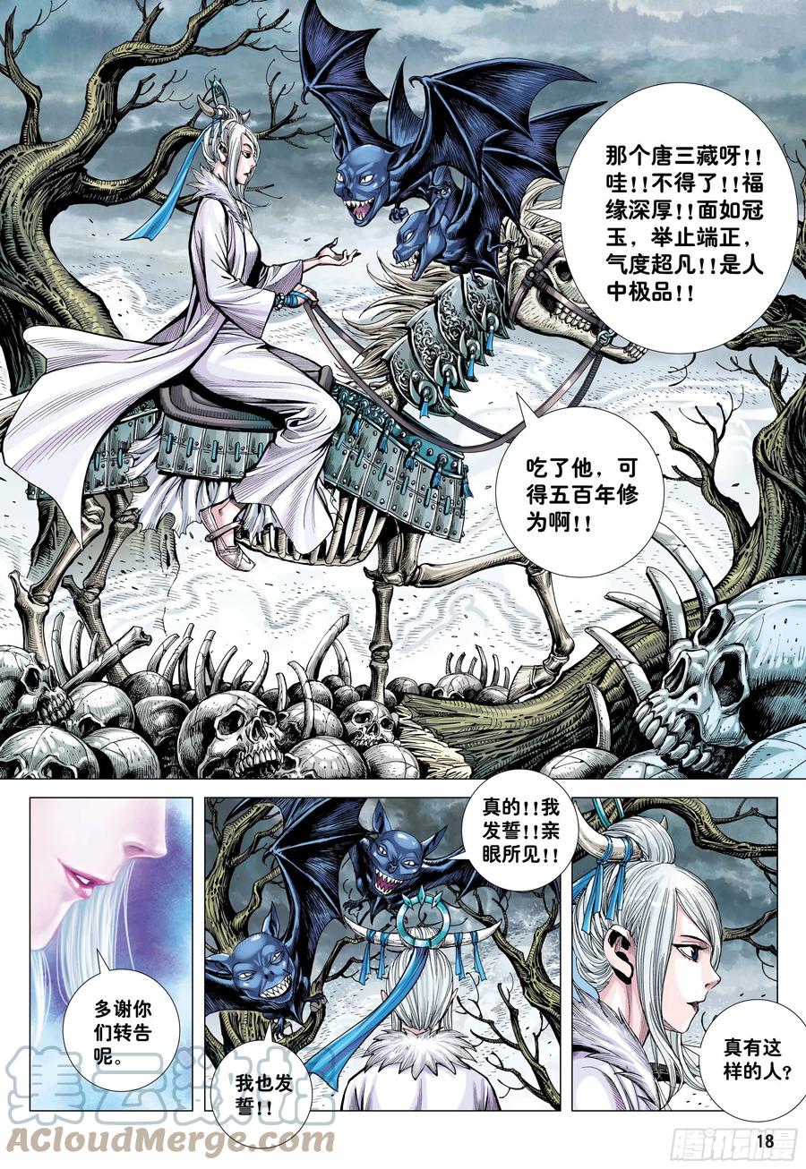 大猿魂（西行纪系列） - 27：大师兄!!! - 第17张图