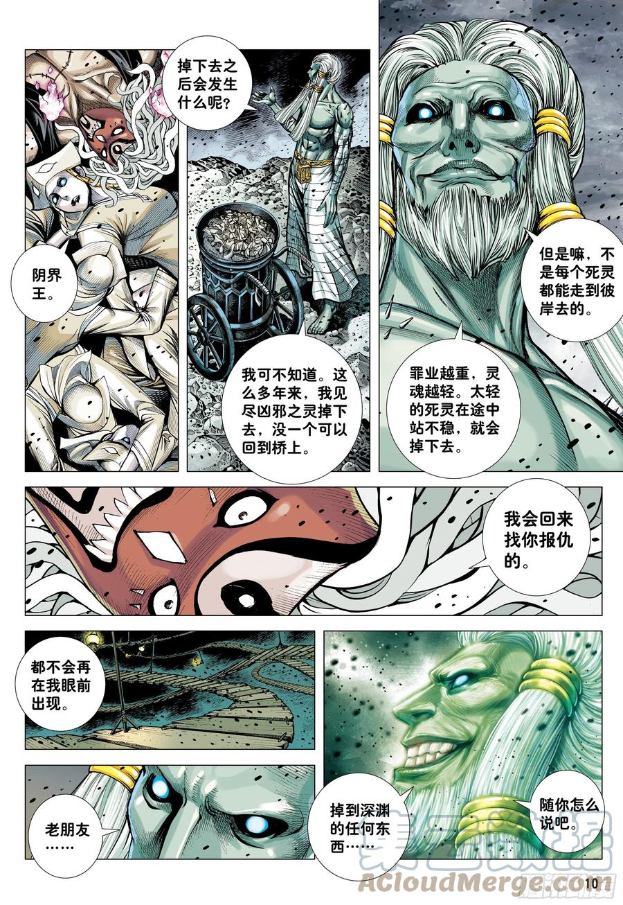 大猿魂（西行纪系列） - 27：大师兄!!! - 第9张图