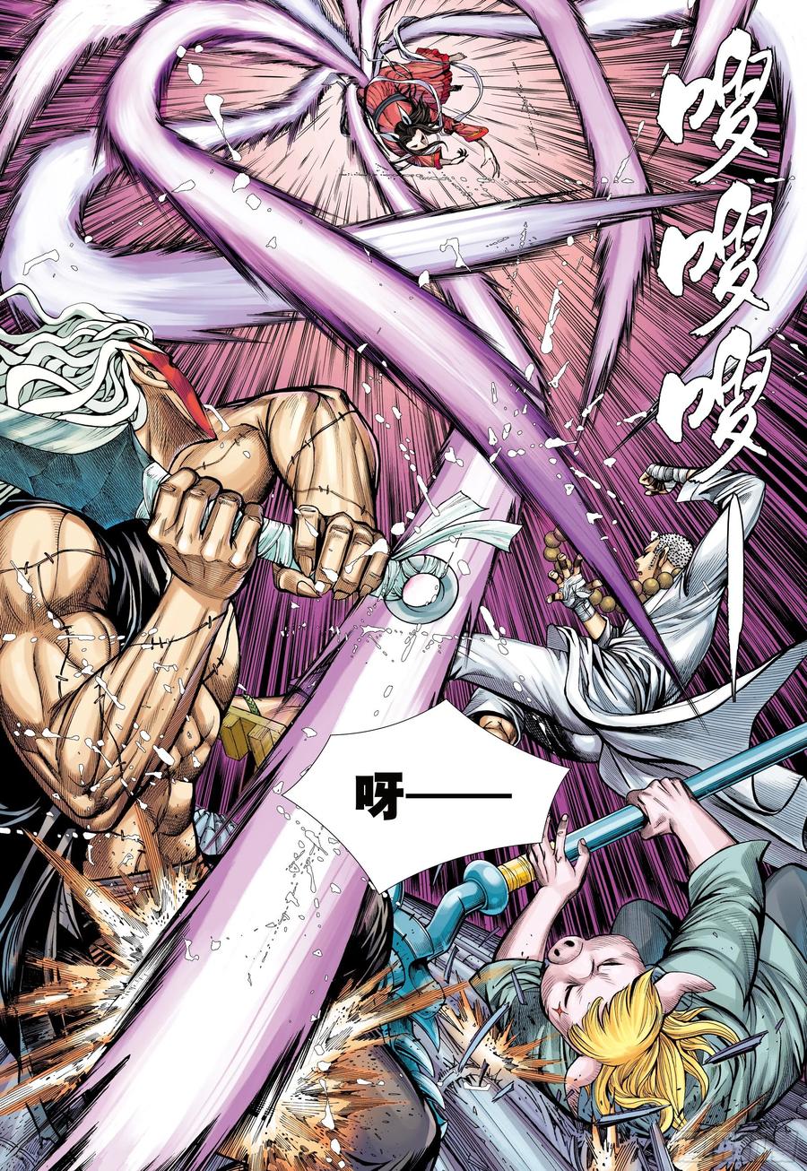 大猿魂（西行纪系列） - 28：九尾狐读心术 - 第28张图