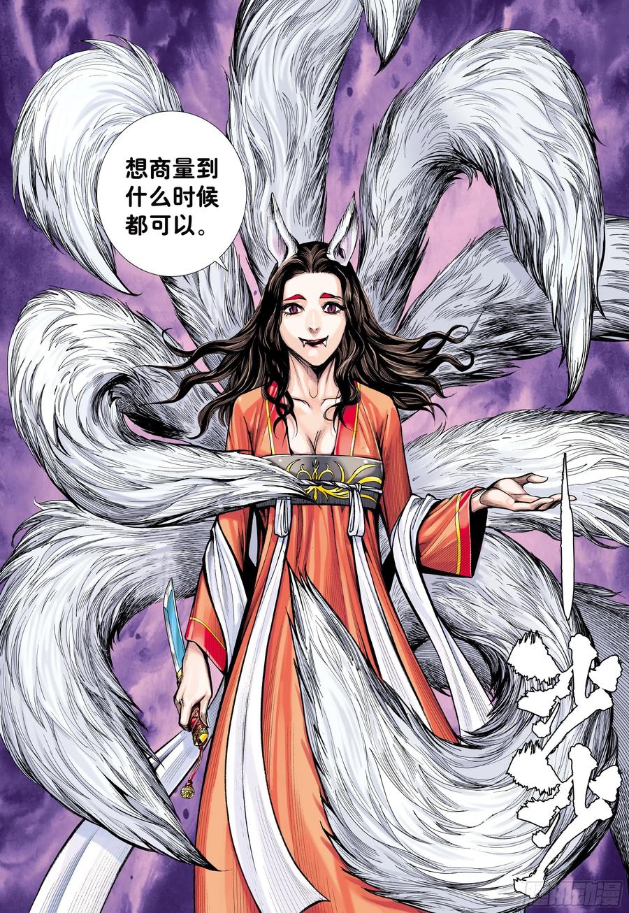 大猿魂（西行纪系列） - 28：九尾狐读心术 - 第24张图