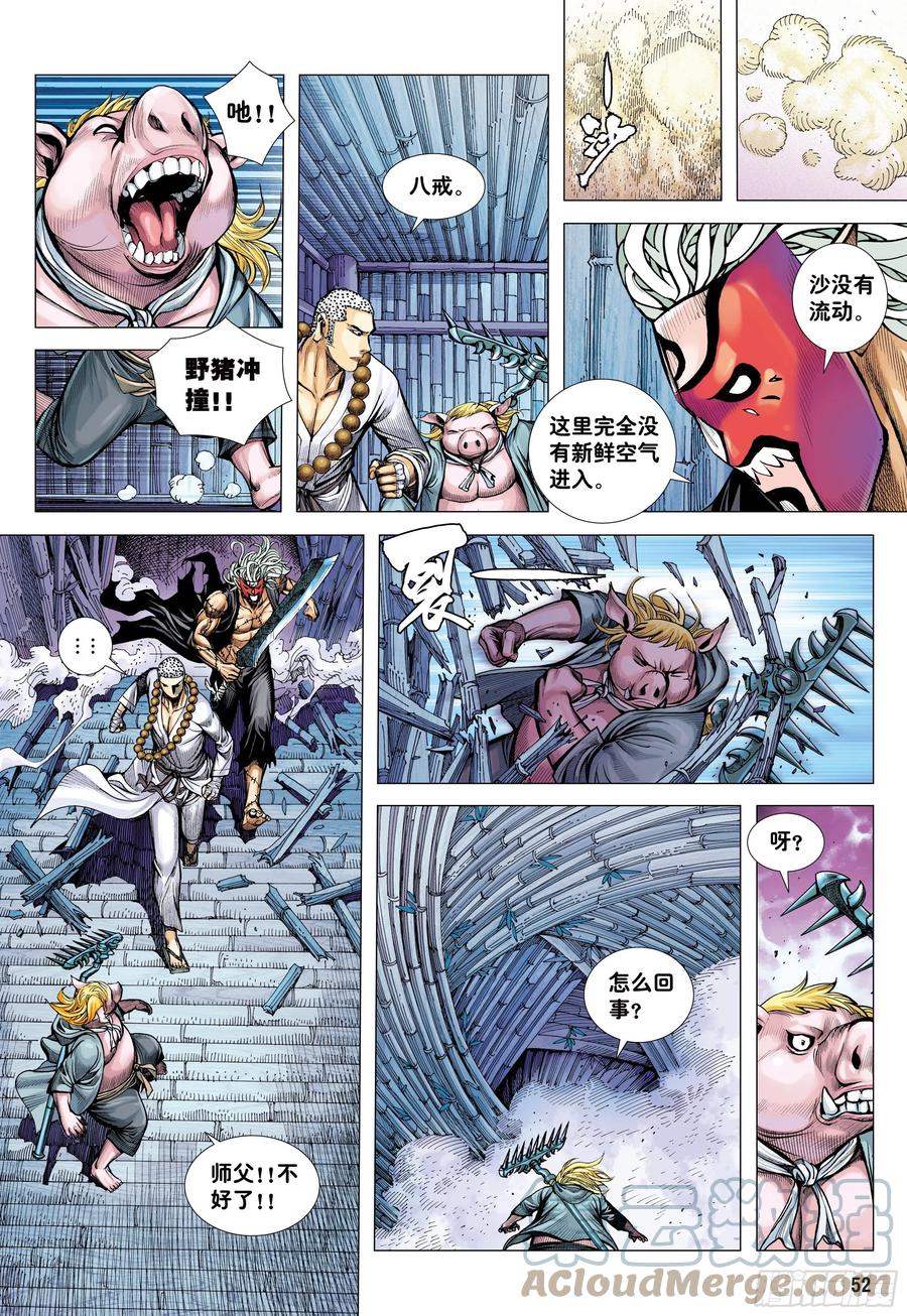 大猿魂（西行纪系列） - 28：九尾狐读心术 - 第21张图