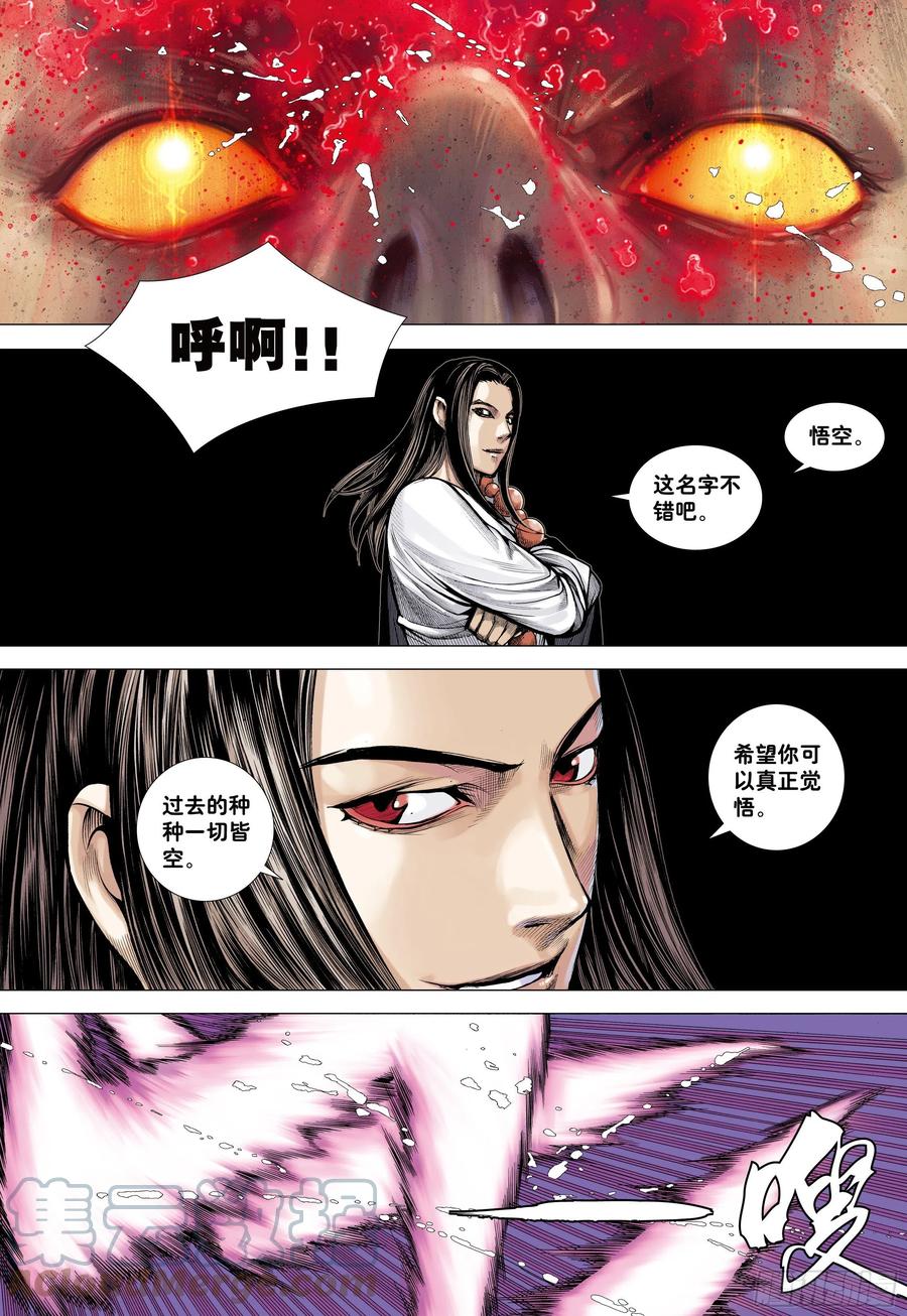 大猿魂（西行纪系列） - 28：九尾狐读心术 - 第27张图