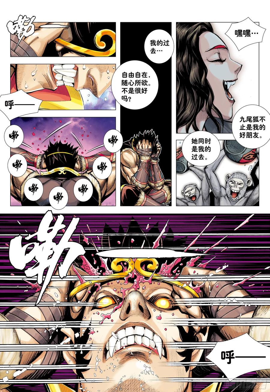 大猿魂（西行纪系列） - 28：九尾狐读心术 - 第26张图