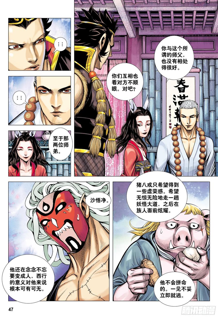 大猿魂（西行纪系列） - 28：九尾狐读心术 - 第16张图