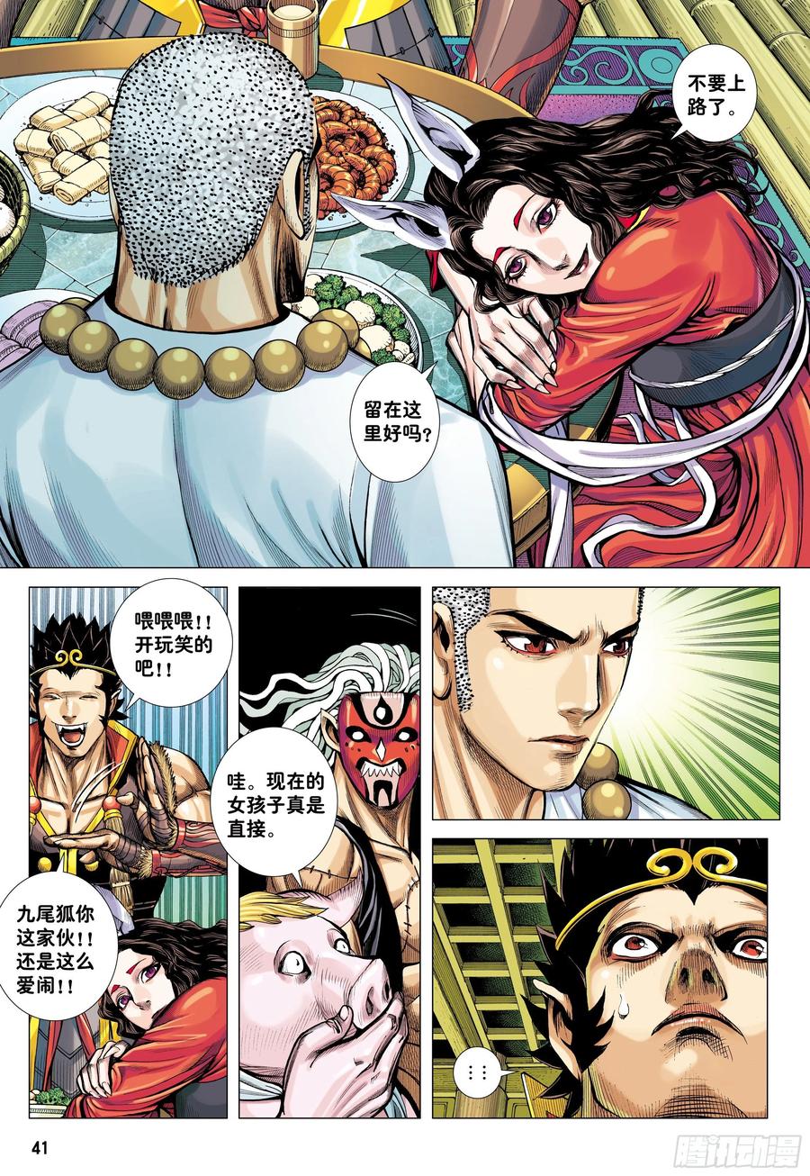 大猿魂（西行纪系列） - 28：九尾狐读心术 - 第10张图