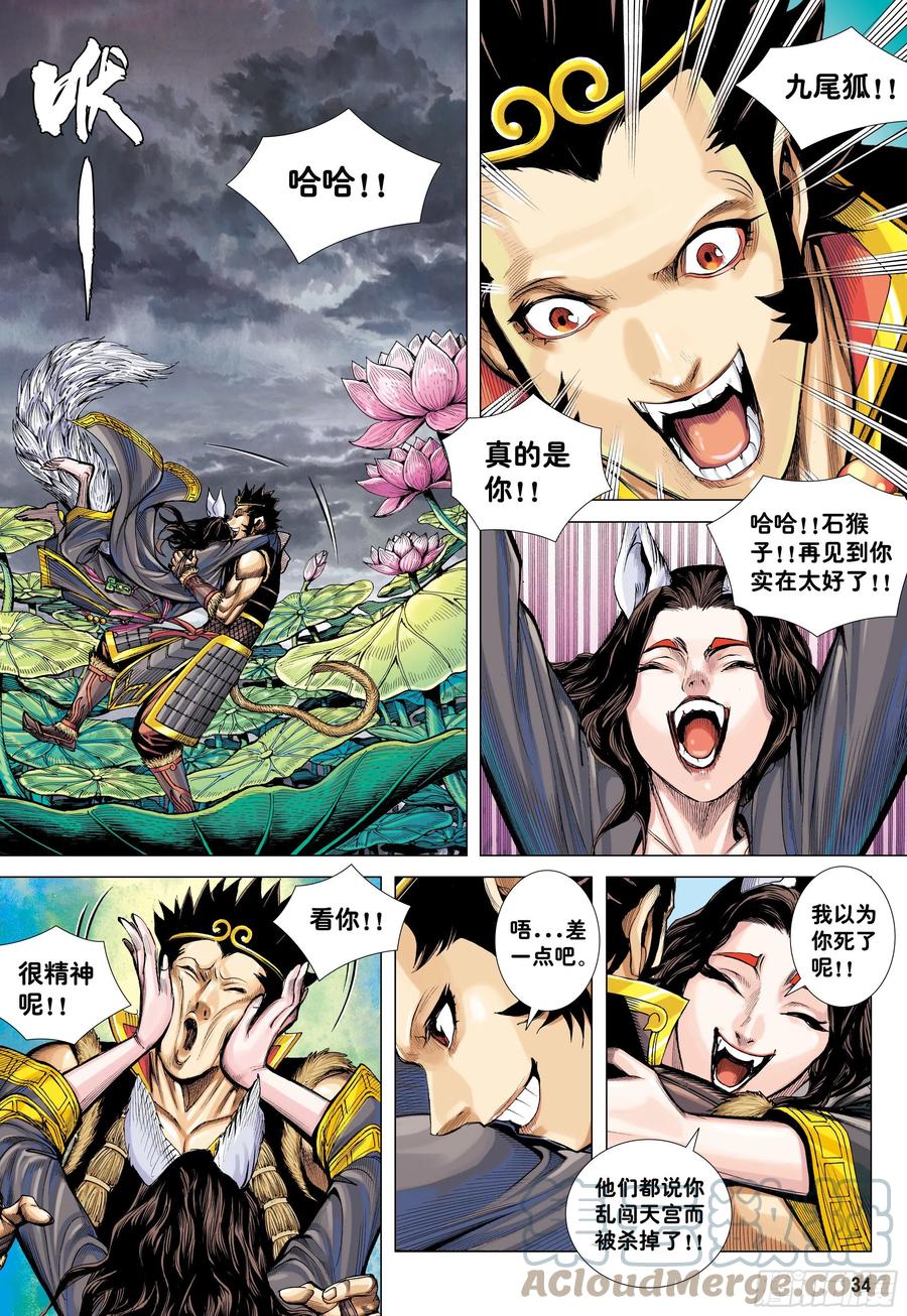 大猿魂（西行纪系列） - 28：九尾狐读心术 - 第3张图