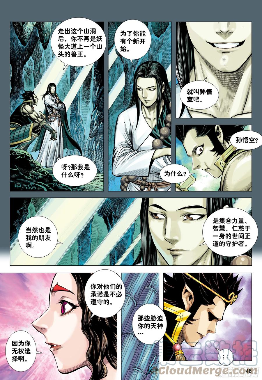 大猿魂（西行纪系列） - 28：九尾狐读心术 - 第15张图