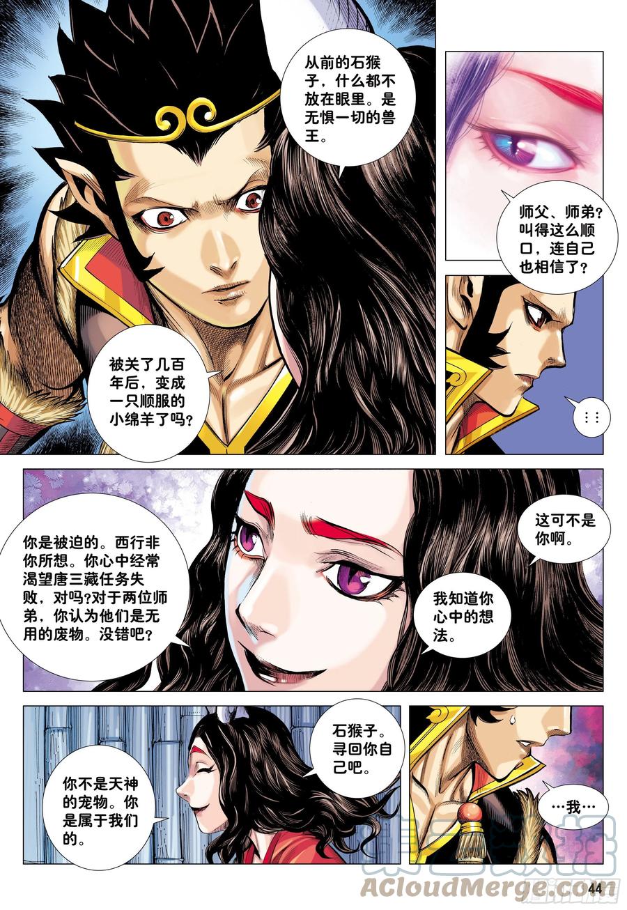 大猿魂（西行纪系列） - 28：九尾狐读心术 - 第13张图