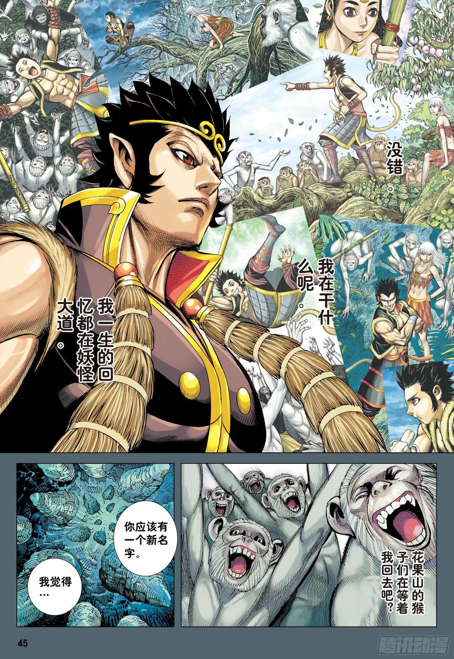 大猿魂（西行纪系列） - 28：九尾狐读心术 - 第14张图