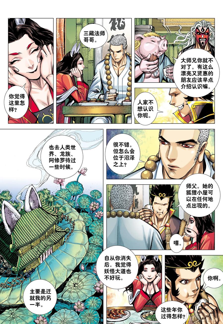 大猿魂（西行纪系列） - 28：九尾狐读心术 - 第8张图