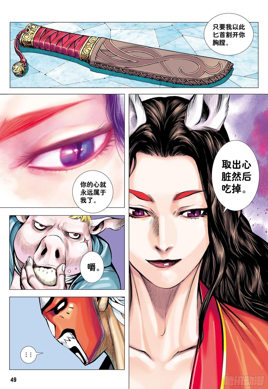 大猿魂（西行纪系列） - 28：九尾狐读心术 - 第18张图