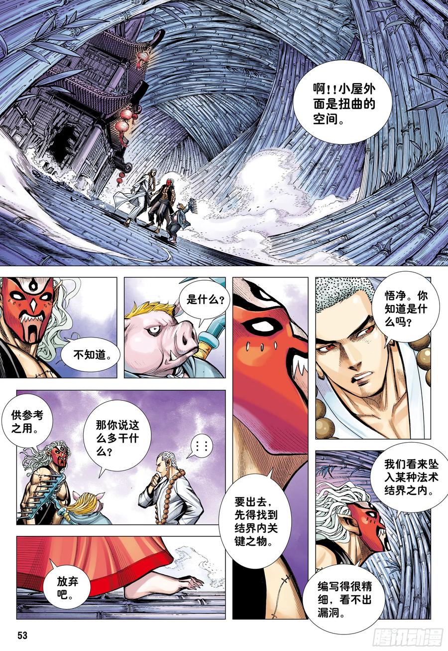 大猿魂（西行纪系列） - 28：九尾狐读心术 - 第22张图