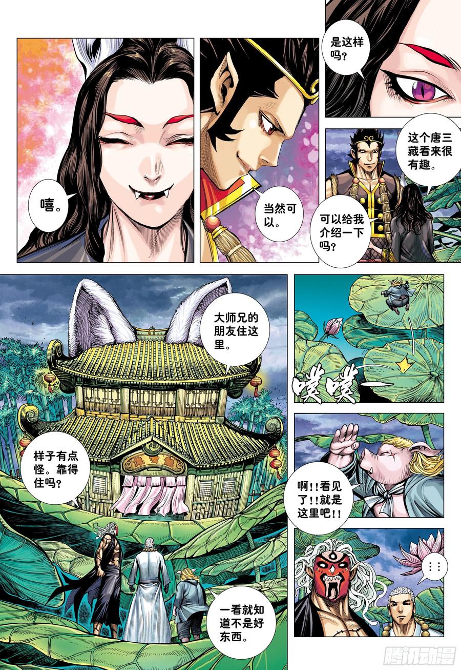 大猿魂（西行纪系列） - 28：九尾狐读心术 - 第6张图