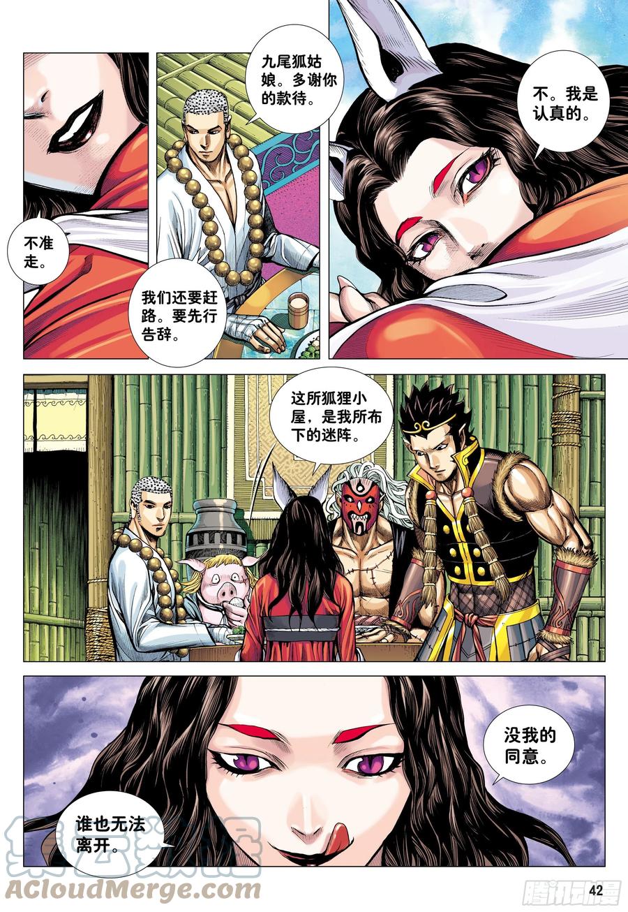 大猿魂（西行纪系列） - 28：九尾狐读心术 - 第11张图