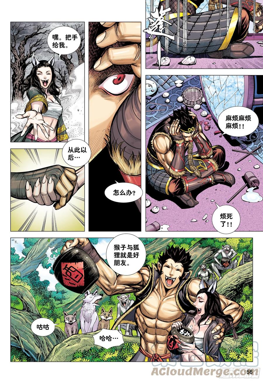 大猿魂（西行纪系列） - 28：九尾狐读心术 - 第25张图