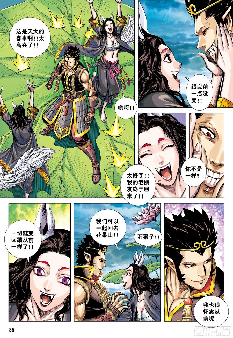 大猿魂（西行纪系列） - 28：九尾狐读心术 - 第4张图