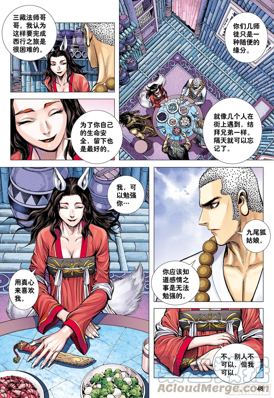 大猿魂（西行纪系列） - 28：九尾狐读心术 - 第17张图