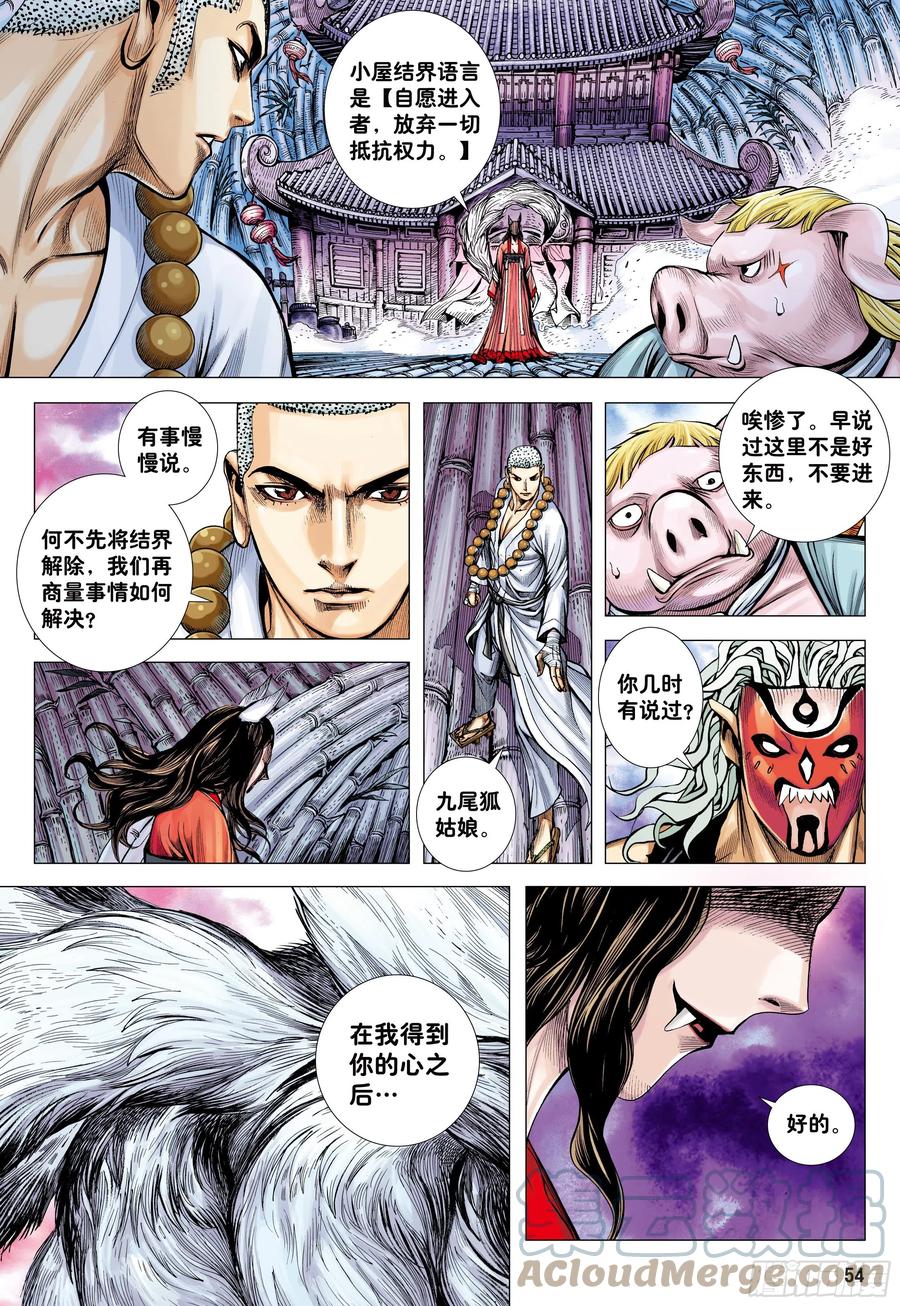 大猿魂（西行纪系列） - 28：九尾狐读心术 - 第23张图