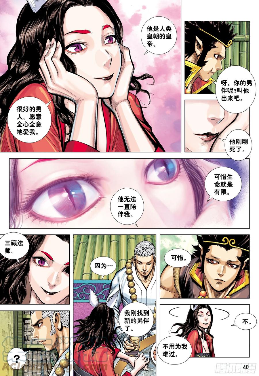 大猿魂（西行纪系列） - 28：九尾狐读心术 - 第9张图