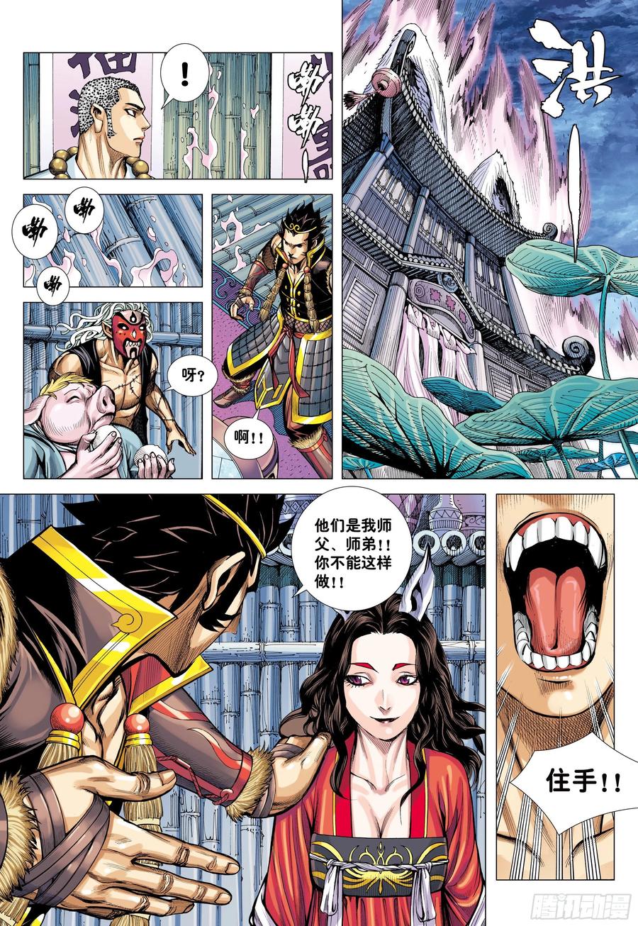 大猿魂（西行纪系列） - 28：九尾狐读心术 - 第12张图