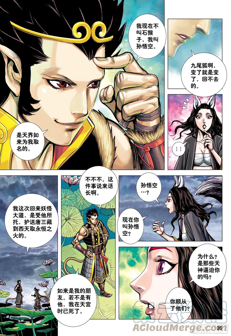 大猿魂（西行纪系列） - 28：九尾狐读心术 - 第5张图