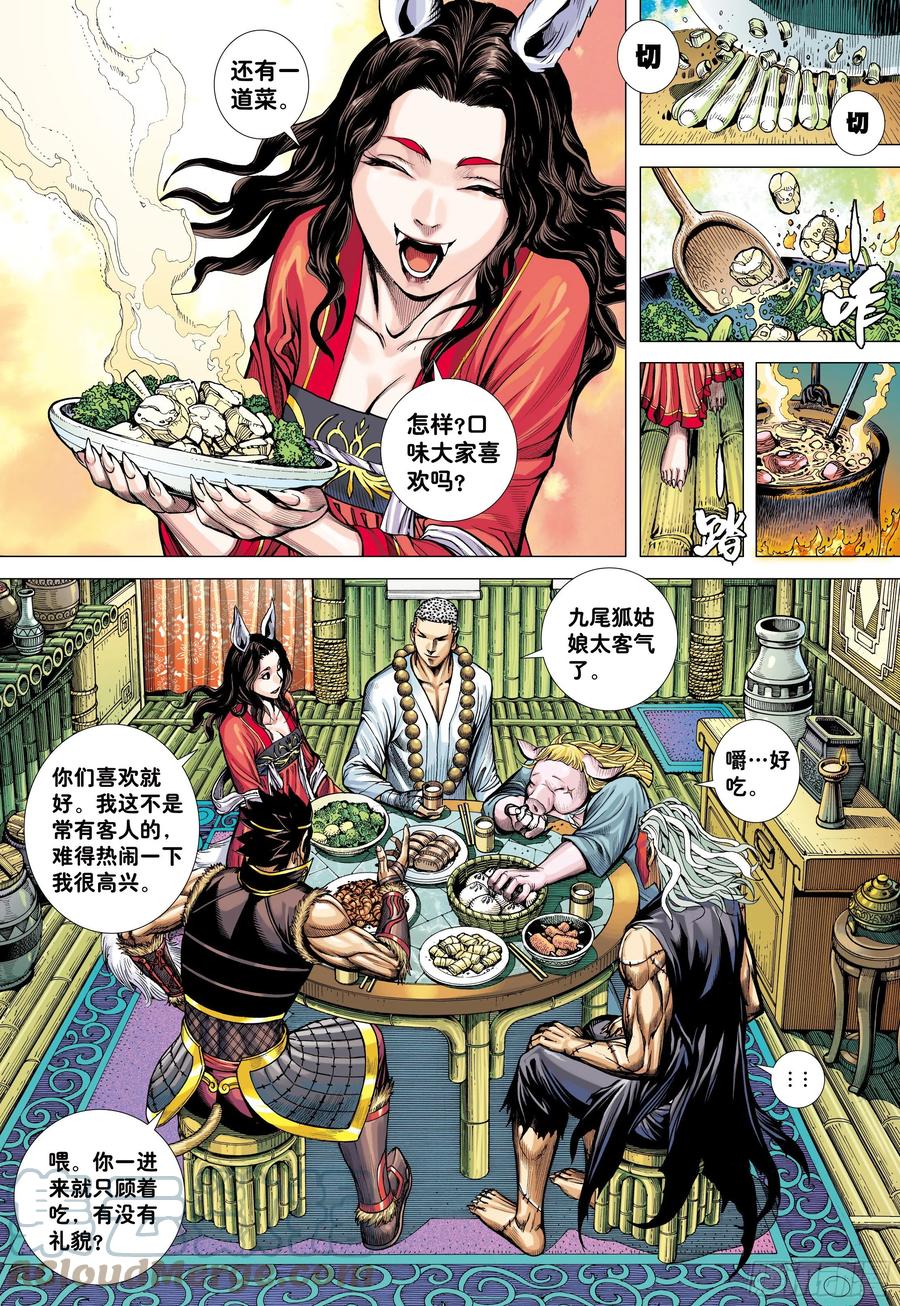 大猿魂（西行纪系列） - 28：九尾狐读心术 - 第7张图