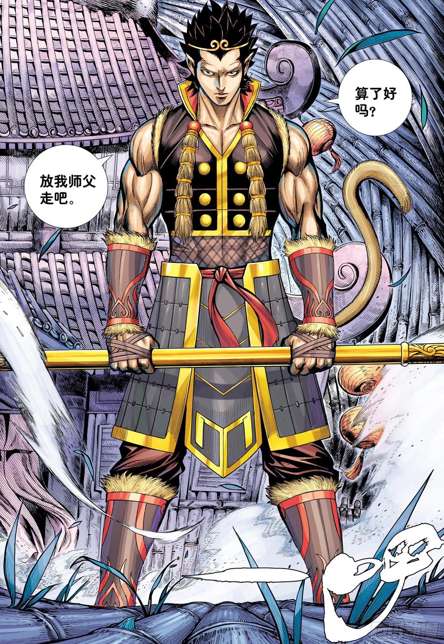 大猿魂（西行纪系列） - 29：为爱而死 - 第16张图