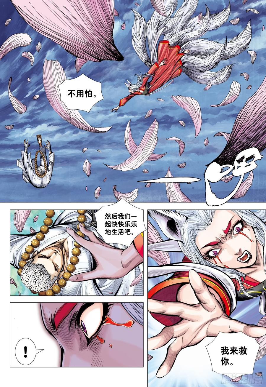 大猿魂（西行纪系列） - 29：为爱而死 - 第28张图