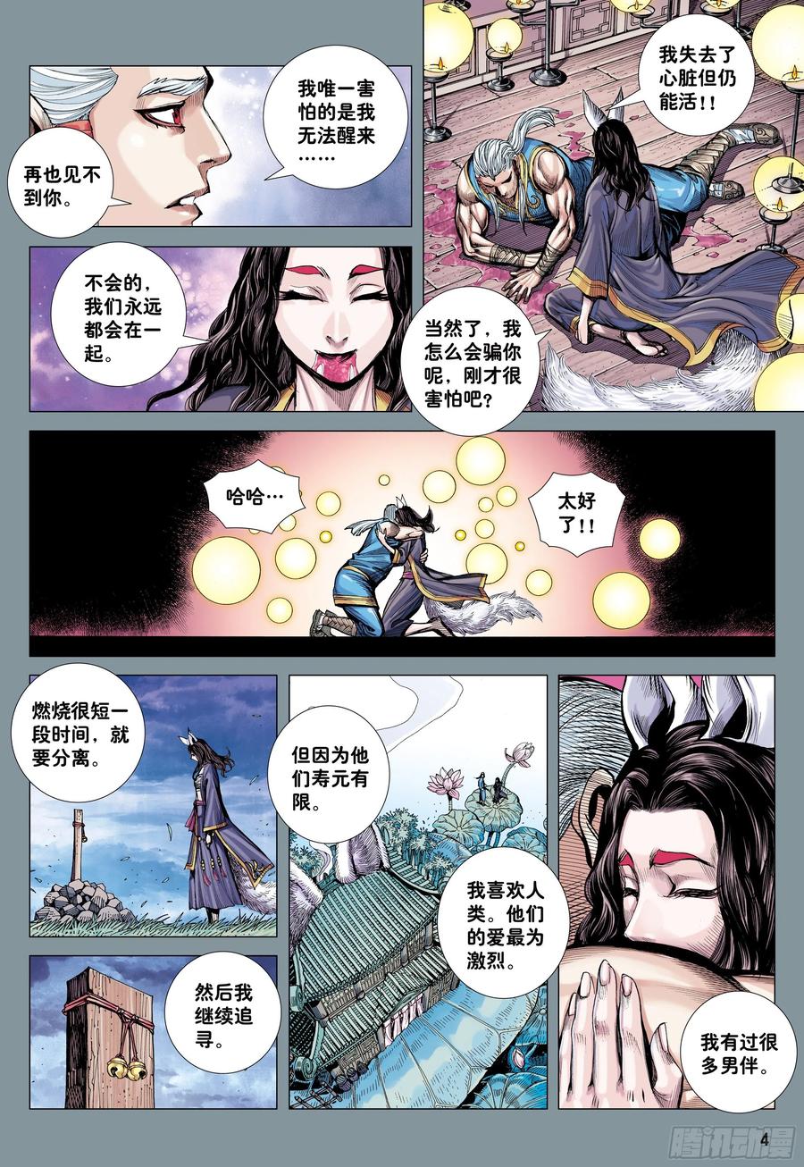 大猿魂（西行纪系列） - 29：为爱而死 - 第4张图