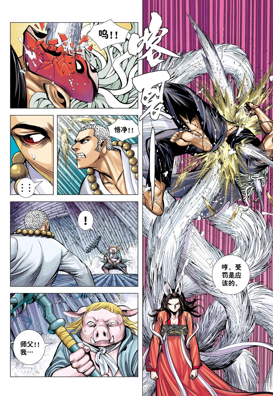 大猿魂（西行纪系列） - 29：为爱而死 - 第8张图