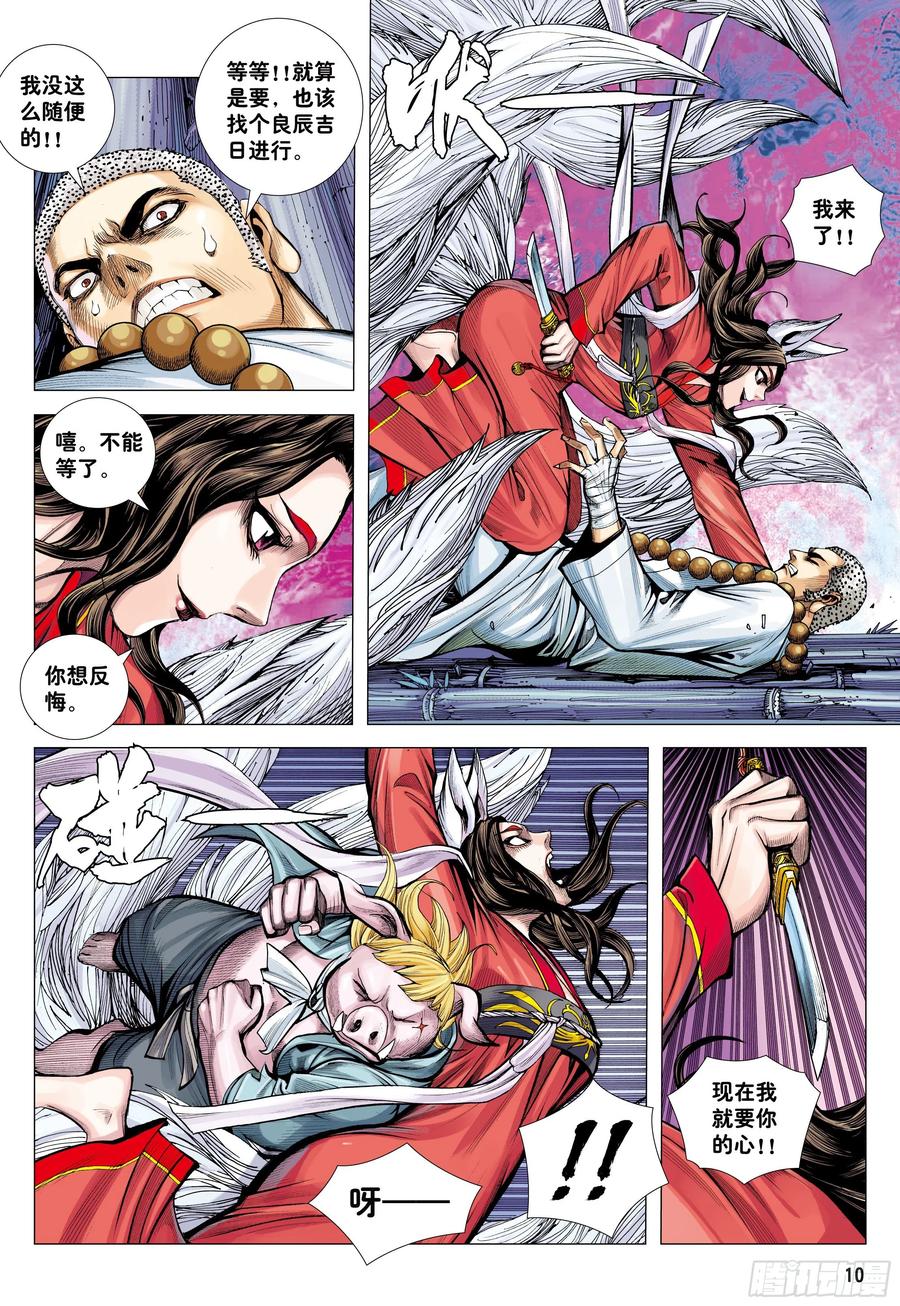 大猿魂（西行纪系列） - 29：为爱而死 - 第10张图