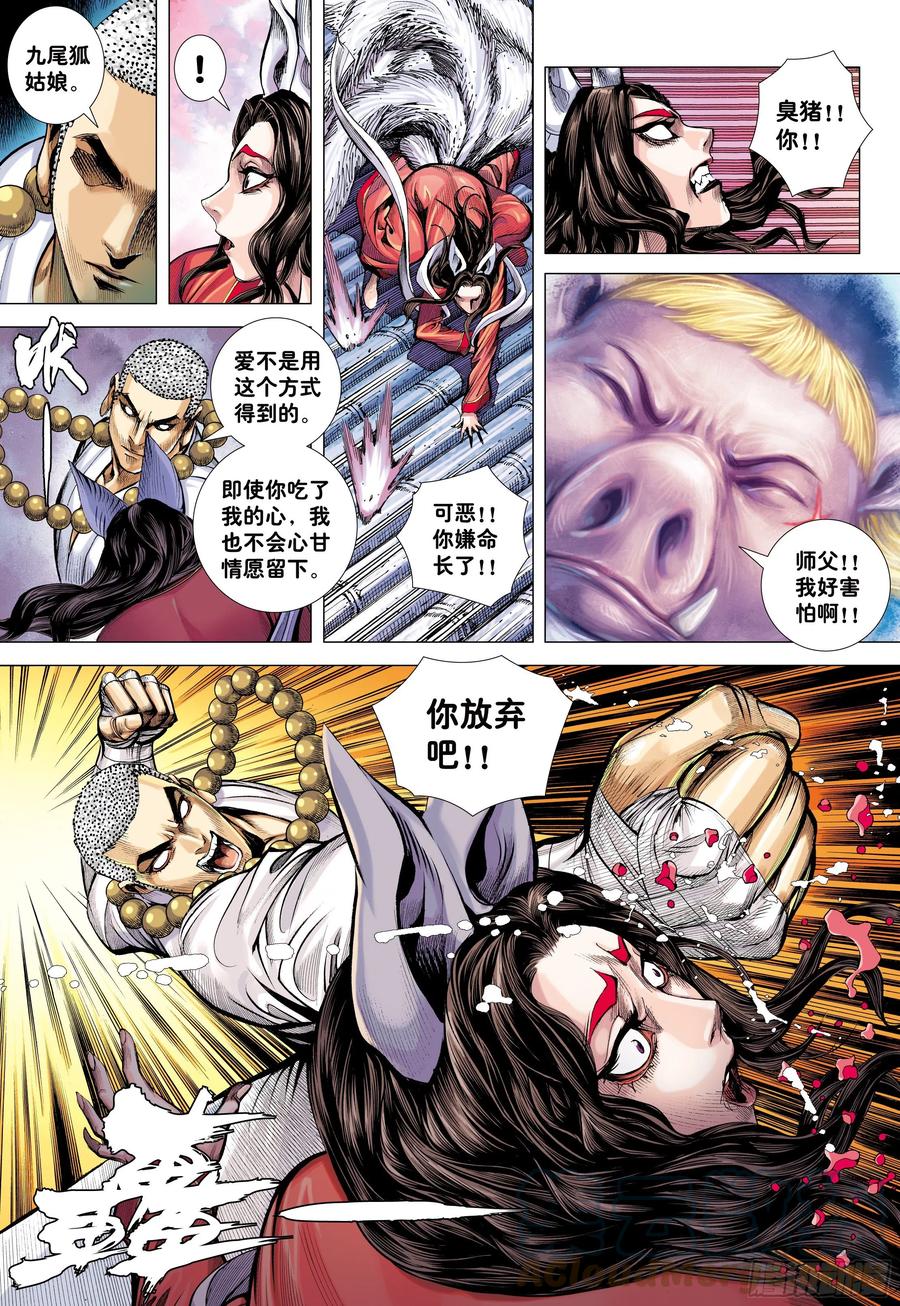 大猿魂（西行纪系列） - 29：为爱而死 - 第11张图