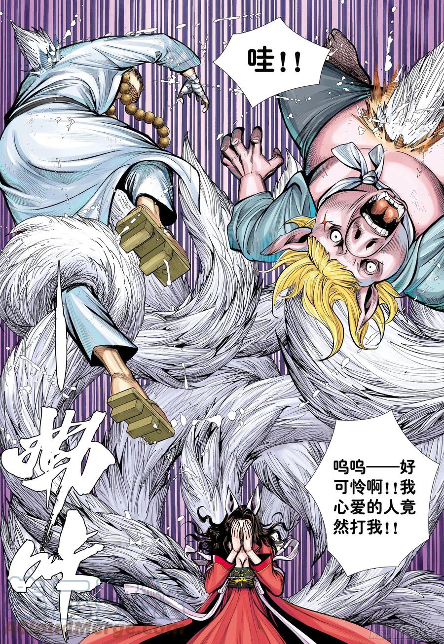 大猿魂（西行纪系列） - 29：为爱而死 - 第13张图