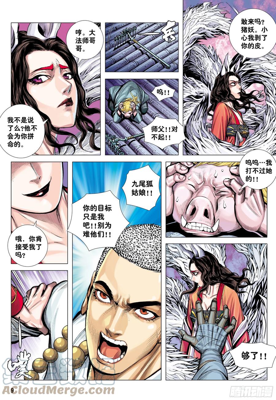 大猿魂（西行纪系列） - 29：为爱而死 - 第9张图