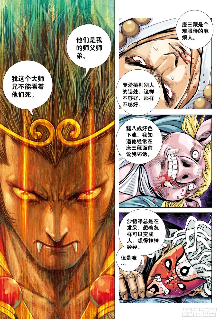 大猿魂（西行纪系列） - 29：为爱而死 - 第18张图