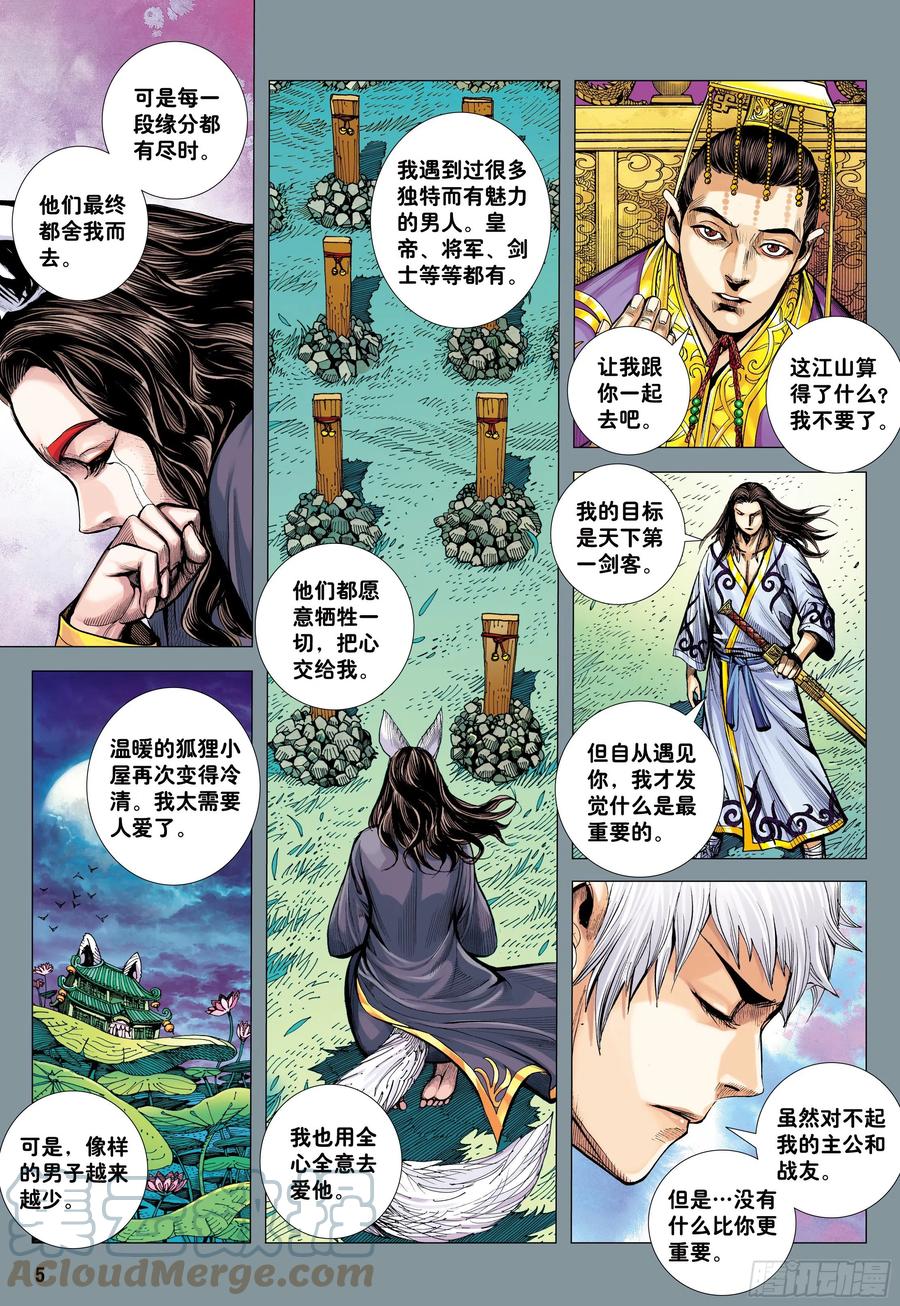 大猿魂（西行纪系列） - 29：为爱而死 - 第5张图