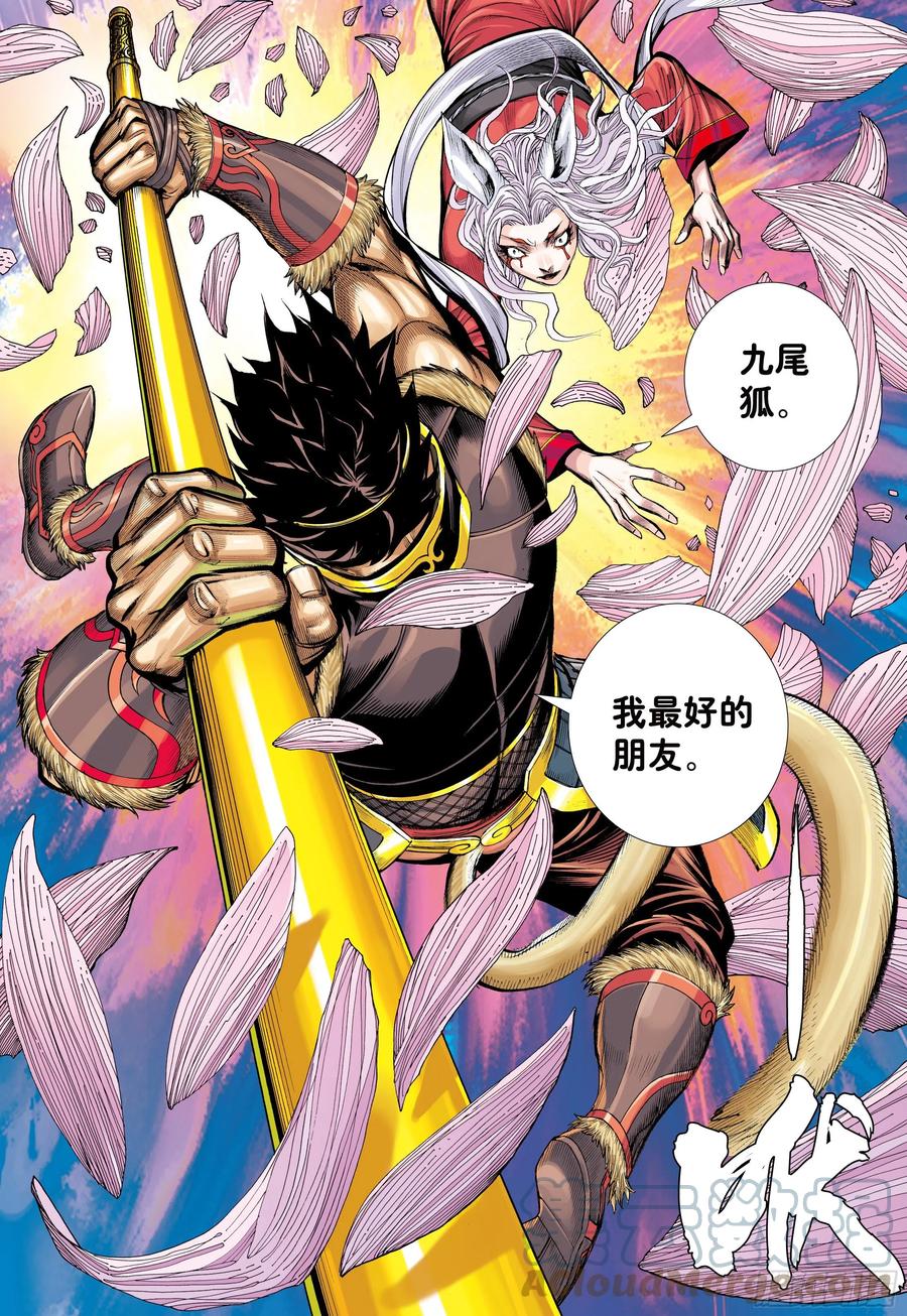 大猿魂（西行纪系列） - 29：为爱而死 - 第29张图