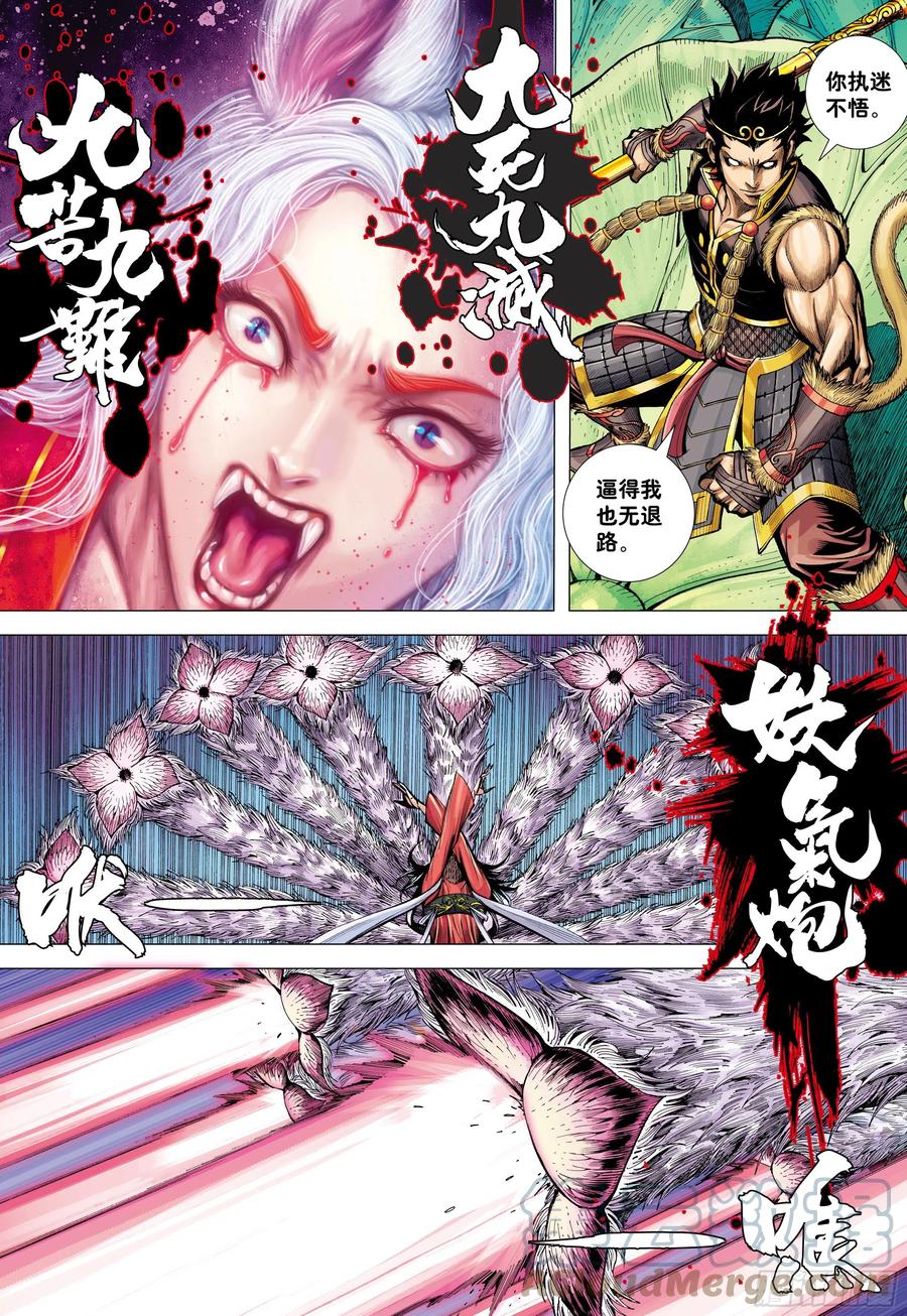 大猿魂（西行纪系列） - 29：为爱而死 - 第25张图