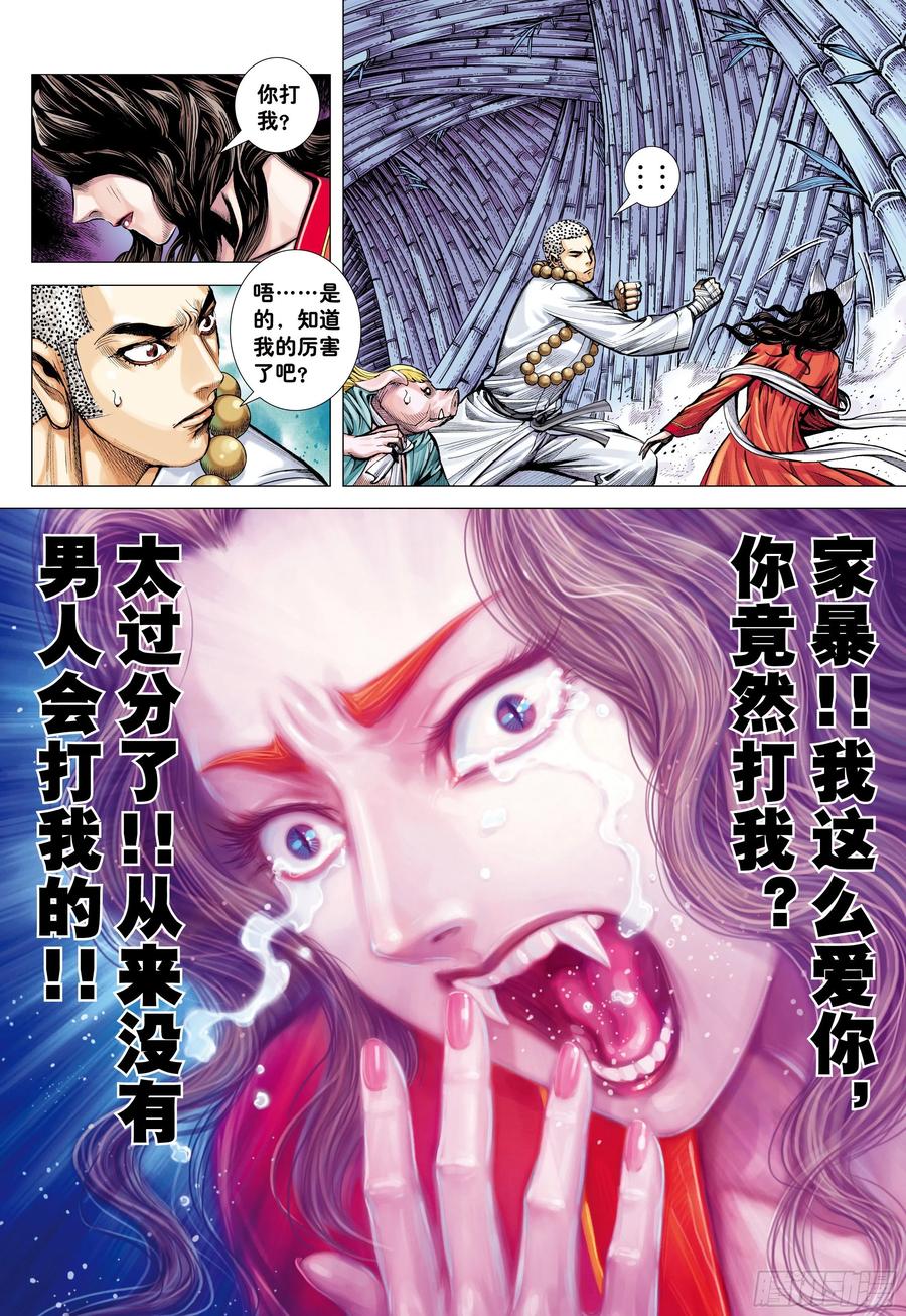 大猿魂（西行纪系列） - 29：为爱而死 - 第12张图