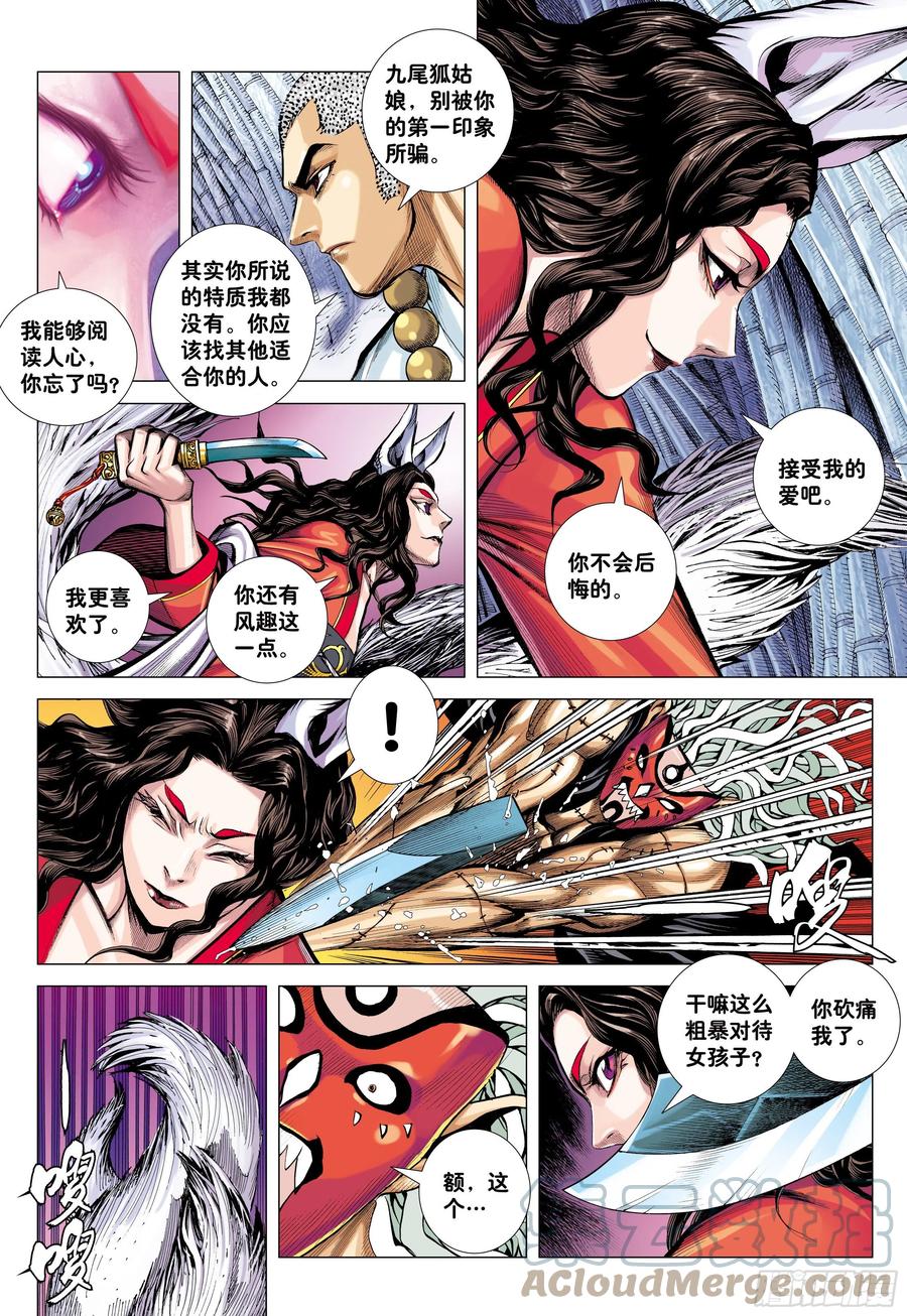 大猿魂（西行纪系列） - 29：为爱而死 - 第7张图