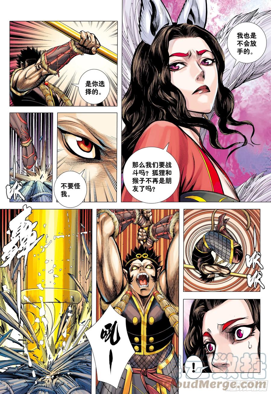 大猿魂（西行纪系列） - 29：为爱而死 - 第19张图