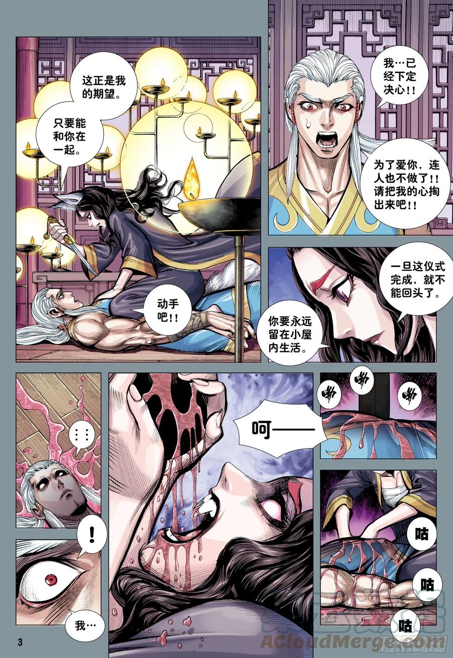 大猿魂（西行纪系列） - 29：为爱而死 - 第3张图