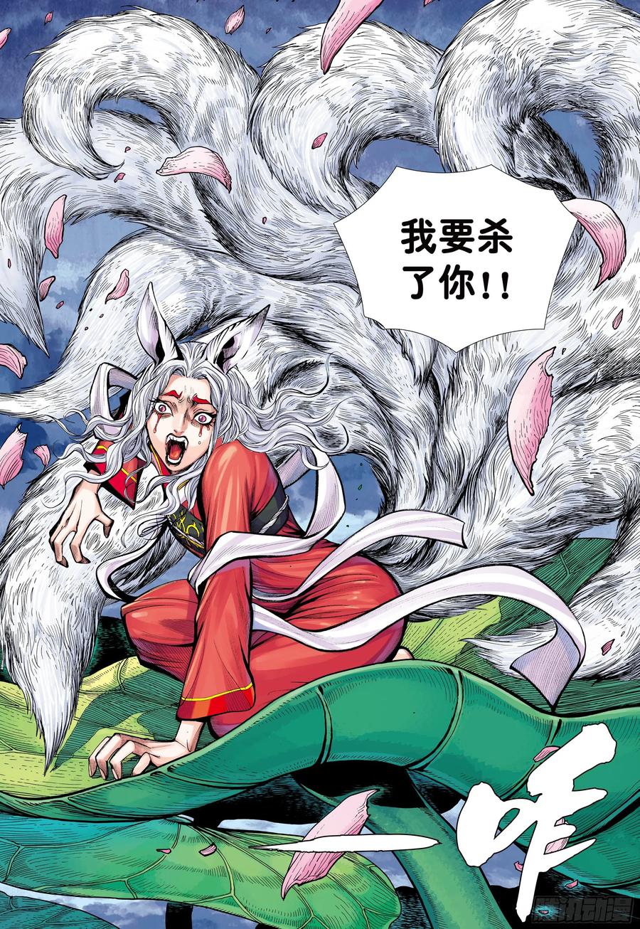 大猿魂（西行纪系列） - 29：为爱而死 - 第24张图