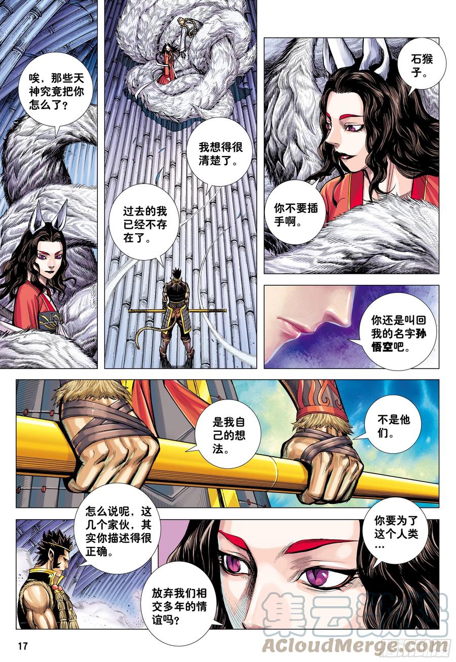 大猿魂（西行纪系列） - 29：为爱而死 - 第17张图