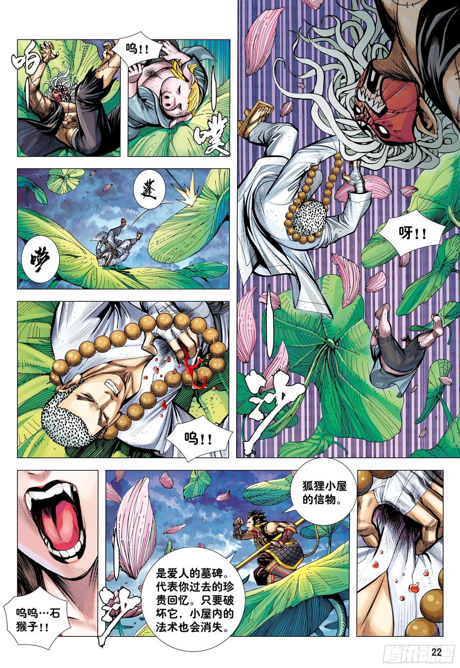 大猿魂（西行纪系列） - 29：为爱而死 - 第22张图